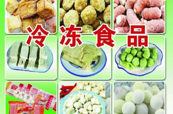 冻货与速冻食品全解析 从概念到分类
